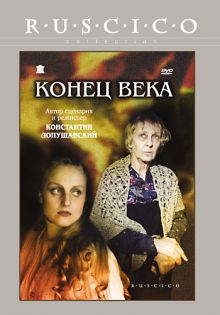 постер к фильму Конец века