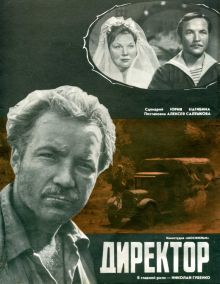постер к фильму Директор