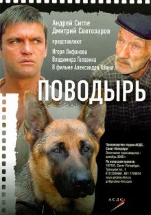 постер к фильму Поводырь