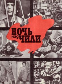 постер к фильму Ночь над Чили