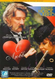 постер к фильму О любви