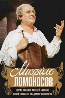 постер к фильму Михайло Ломоносов