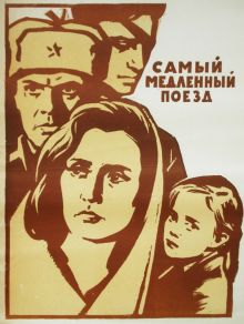 постер к фильму Самый медленный поезд