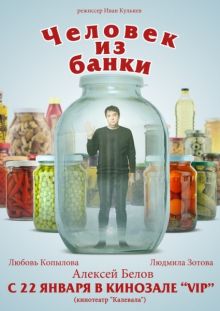 постер к фильму Человек из банки
