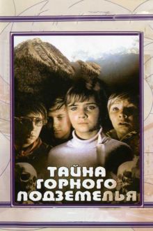 постер к фильму Тайна горного подземелья