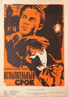 постер к фильму Испытательный срок