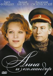 постер к фильму Анна и командор