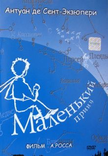 постер к фильму Маленький принц