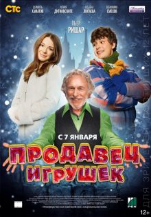 постер к фильму Продавец игрушек