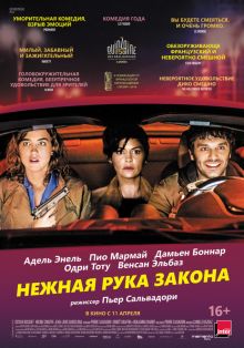 постер к фильму Нежная рука закона