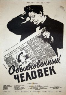 постер к фильму Обыкновенный человек