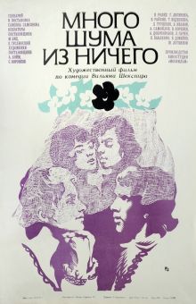 постер к фильму Много шума из ничего
