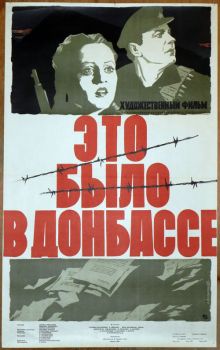 постер к фильму Это было в Донбассе