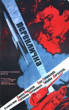 постер к фильму Перекличка