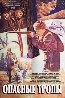 постер к фильму Опасные тропы