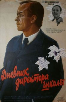 постер к фильму Дневник директора школы