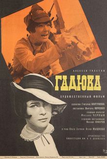 постер к фильму Гадюка