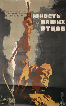 постер к фильму Юность наших отцов