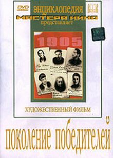 постер к фильму Поколение победителей