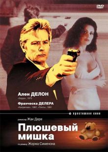 постер к фильму Плюшевый мишка