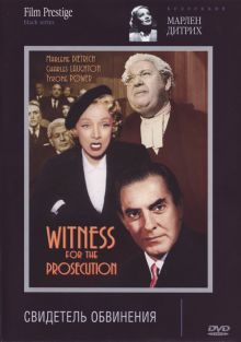постер к фильму Свидетель обвинения