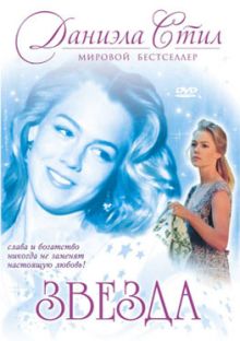 постер к фильму Звезда