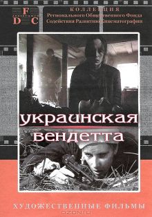 постер к фильму Украинская вендетта