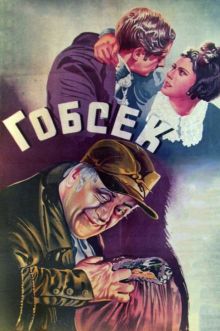 постер к фильму Гобсек