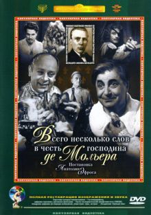 постер к фильму Всего несколько слов в честь господина де Мольера