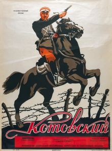 постер к фильму Котовский