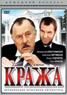 постер к фильму Кража