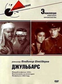 постер к фильму Джульбарс