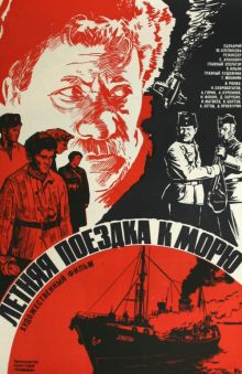 постер к фильму Летняя поездка к морю