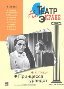постер к фильму Принцесса Турандот