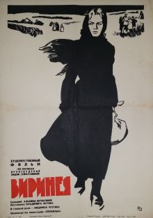 постер к фильму Виринея