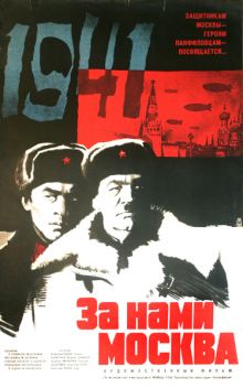 постер к фильму За нами Москва