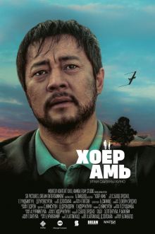 постер к фильму Два сердца