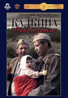 постер к фильму Кадкина всякий знает