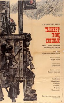 постер к фильму Ташкент – город хлебный