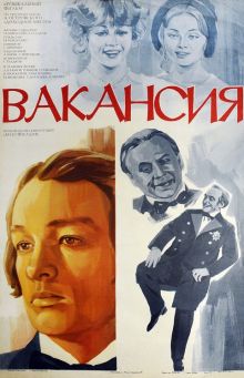 постер к фильму Вакансия