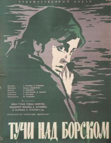 постер к фильму Тучи над Борском