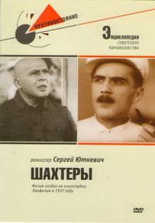 постер к фильму Шахтеры
