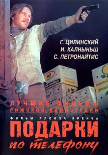 постер к фильму Подарки по телефону