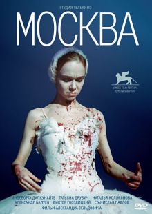 постер к фильму Москва
