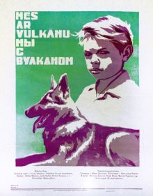 постер к фильму Мы с Вулканом