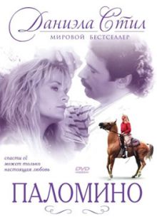 постер к фильму Паломино