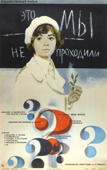 постер к фильму Это мы не проходили