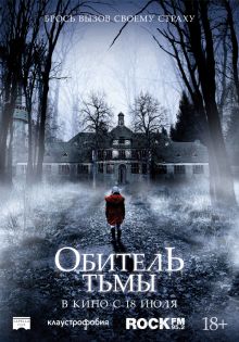 постер к фильму Обитель тьмы