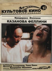 постер к фильму Казанова Феллини