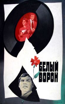 постер к фильму Белый ворон